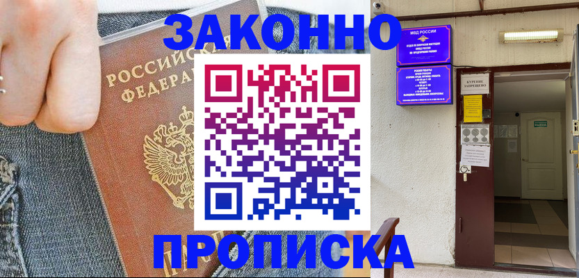 прописка поиск в Ставрополе