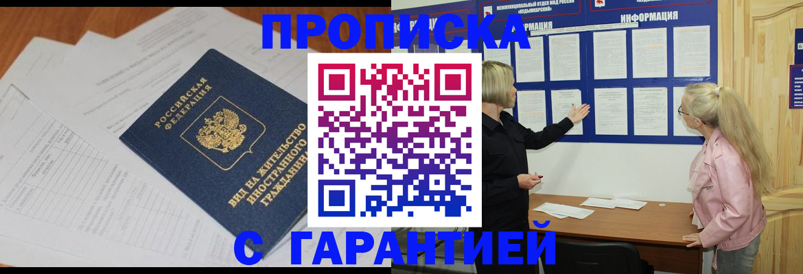 где прописаться в Ставрополе