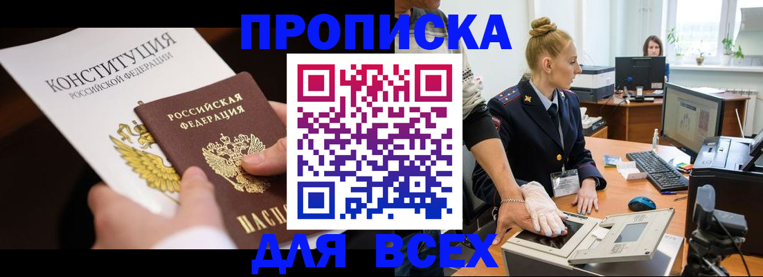 временная прописка в Ставрополе