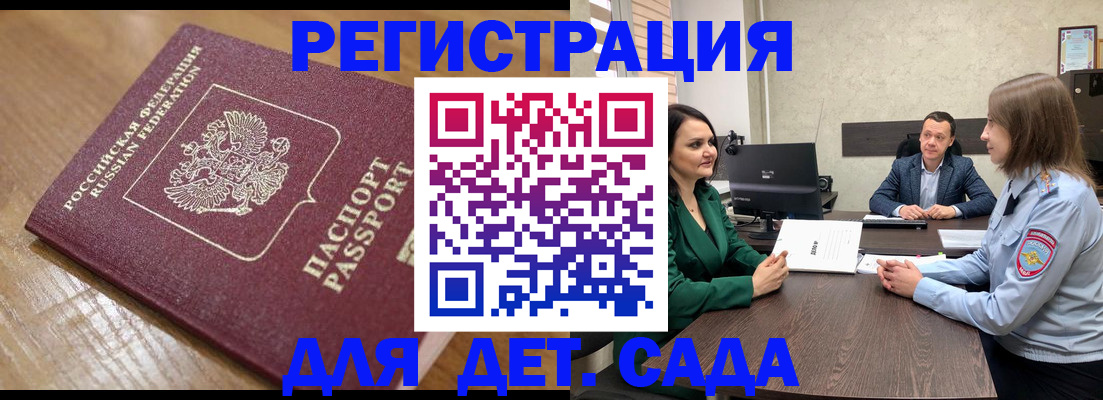 регистрация для школы в Ставрополе