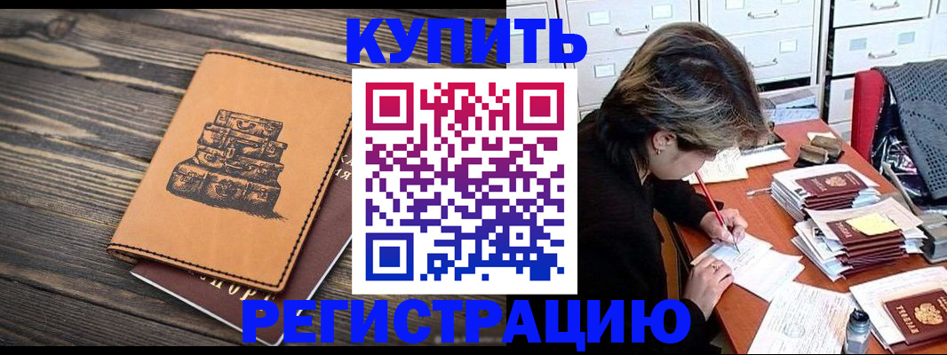 прописка законно в Ставрополе