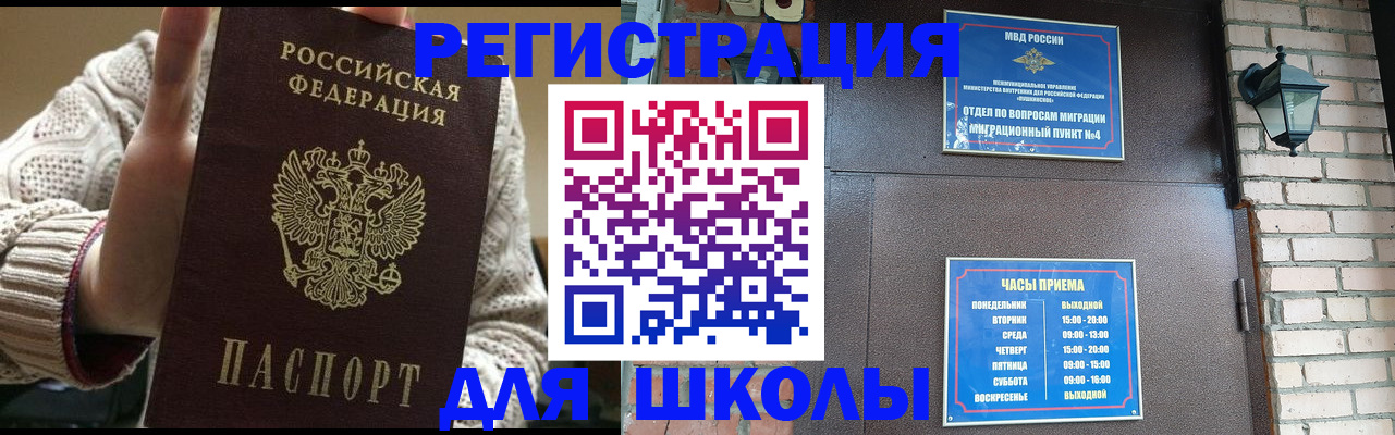прописка для школы в Ставрополе