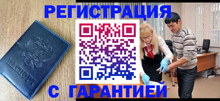 прописка иностранных граждан в Ставрополе